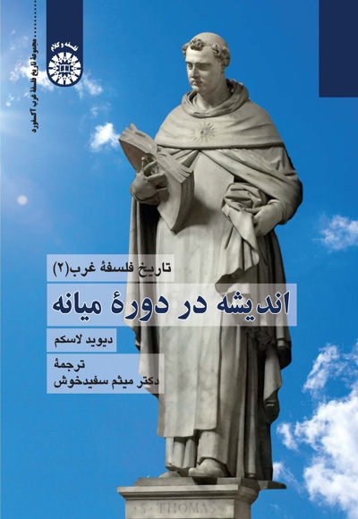 2383 فلسفه و کلام.jpg